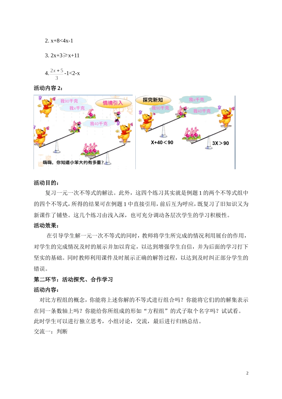 2.6.一元一次不等式组(一)_第2页