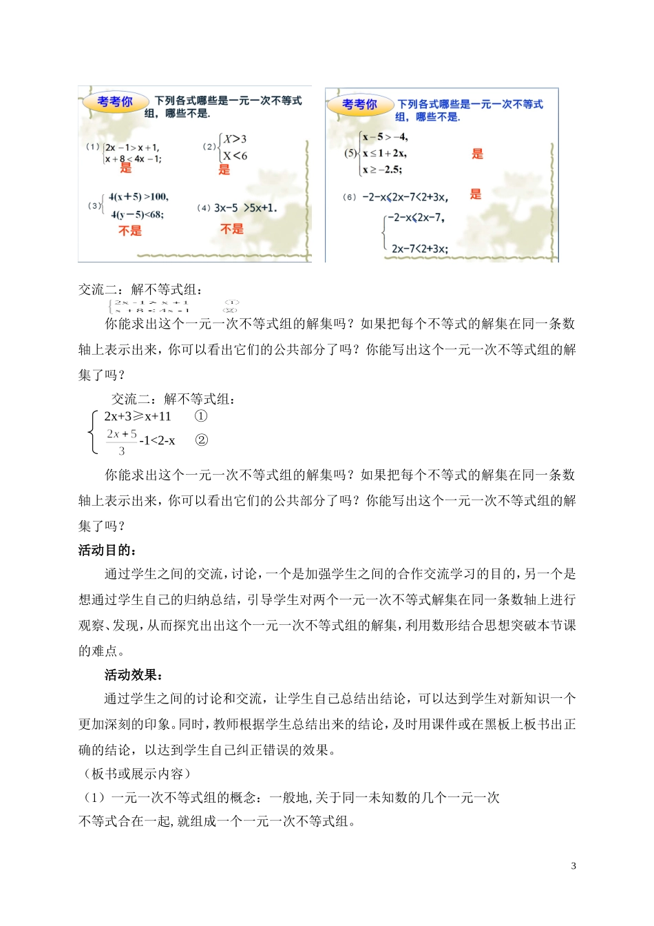 2.6.一元一次不等式组(一)_第3页