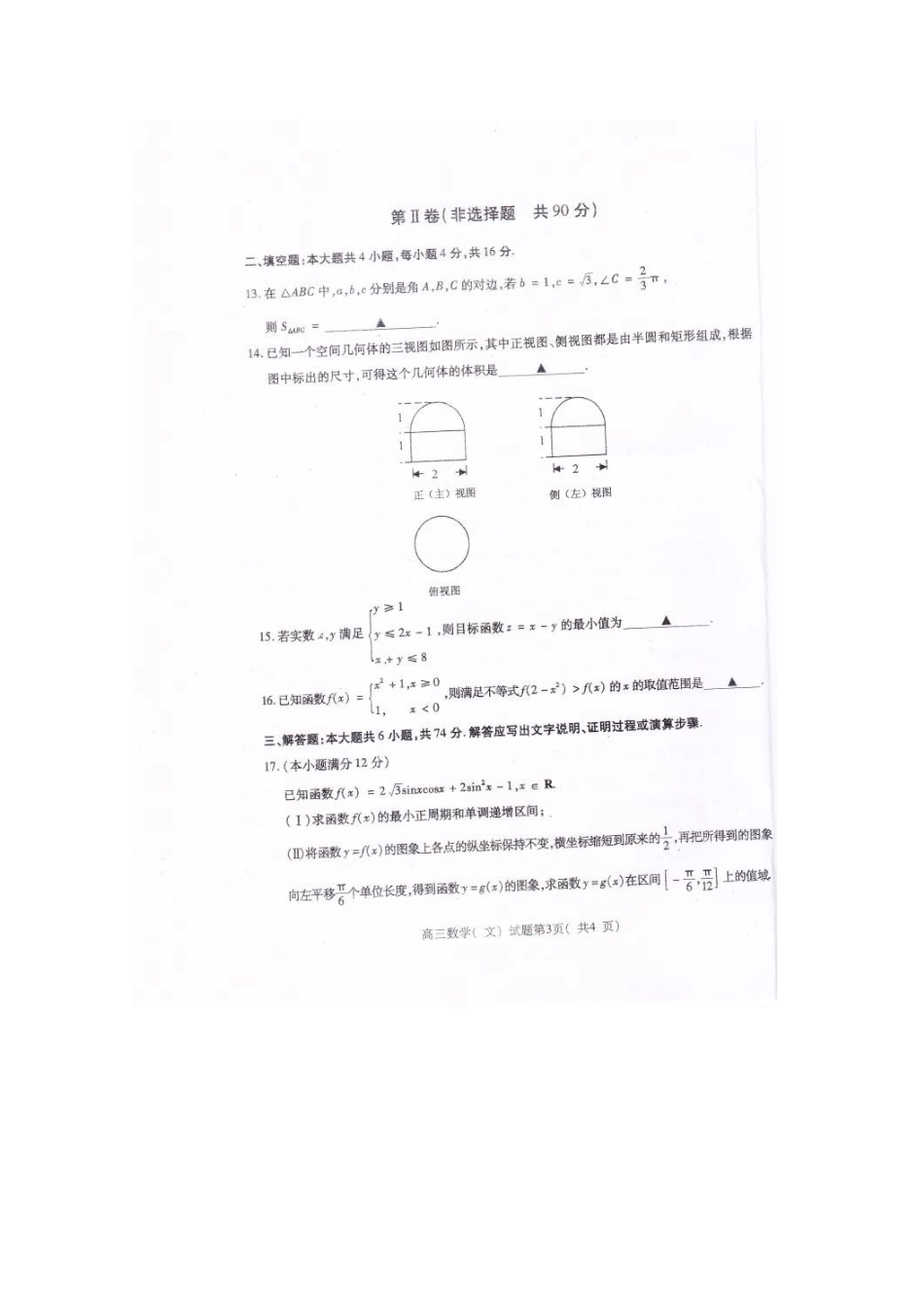 山东省曲阜市高三数学下学期复习阶段性检测试卷 文(扫描版)新人教A版试卷_第3页