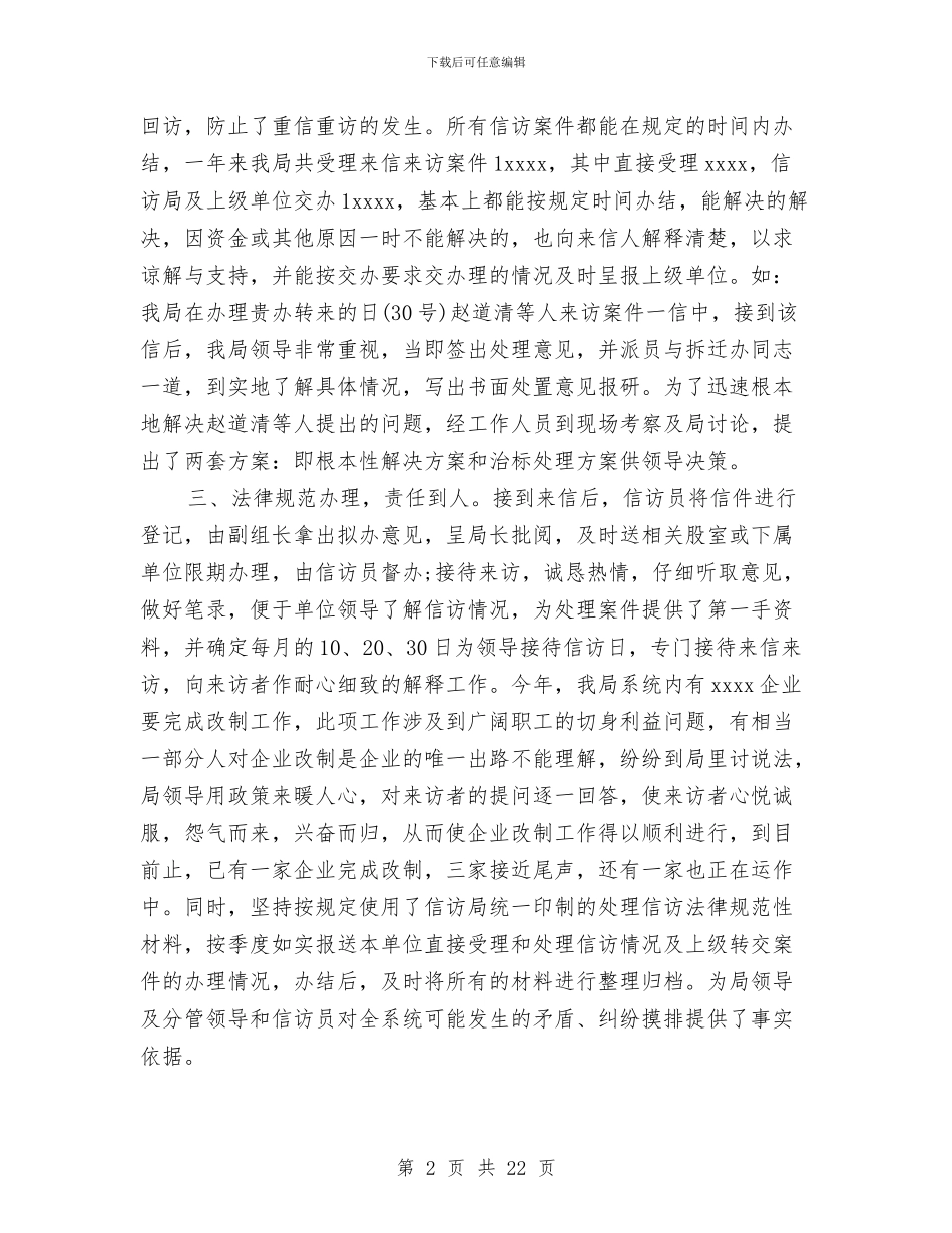 信访2024工作总结及2024工作打算与信访个人工作总结汇编_第2页