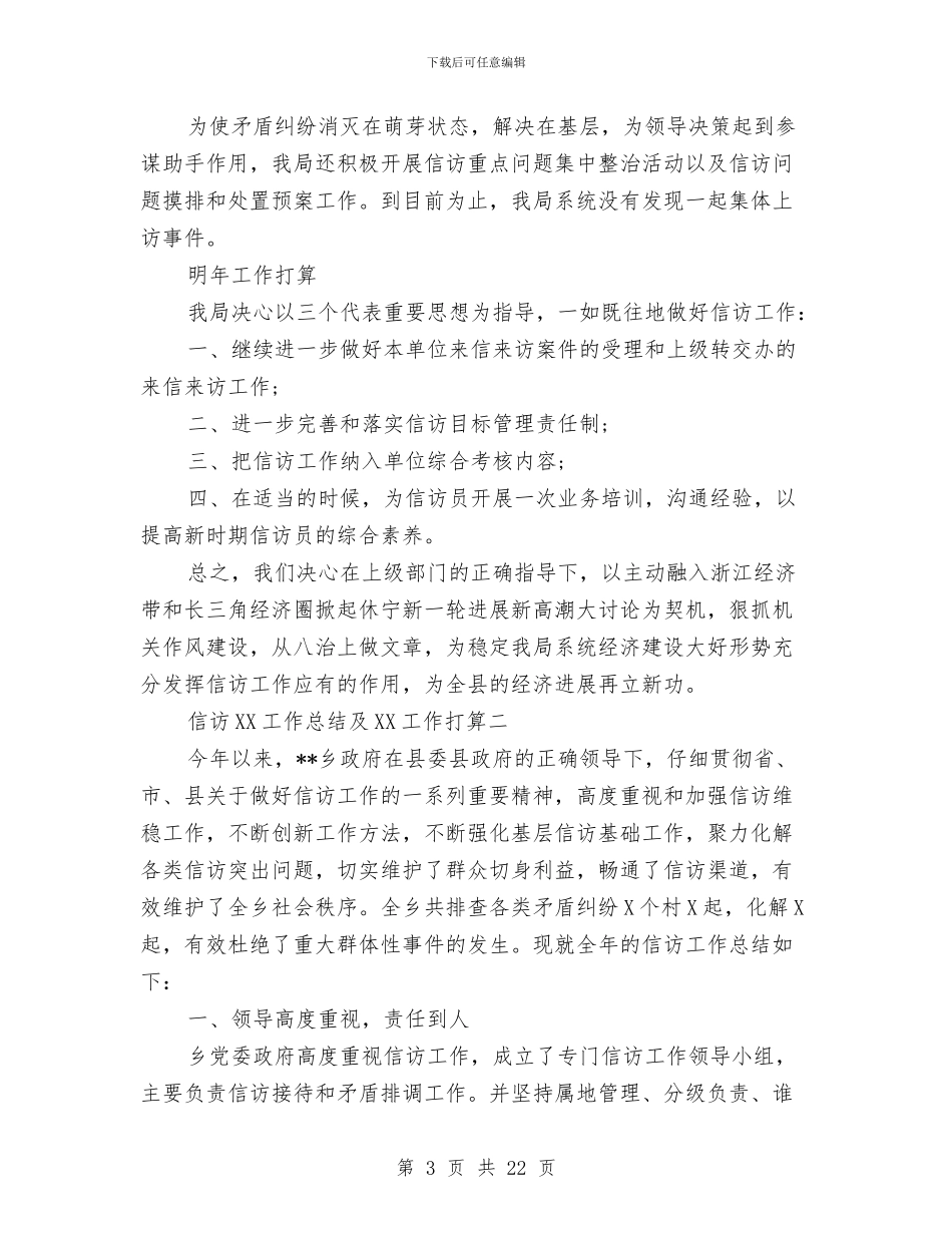 信访2024工作总结及2024工作打算与信访个人工作总结汇编_第3页