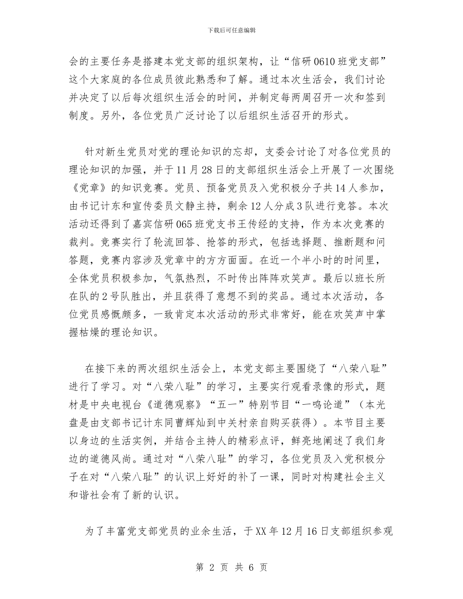 信研0610班党支部工作总结与展望与信管部月工作总结汇编_第2页