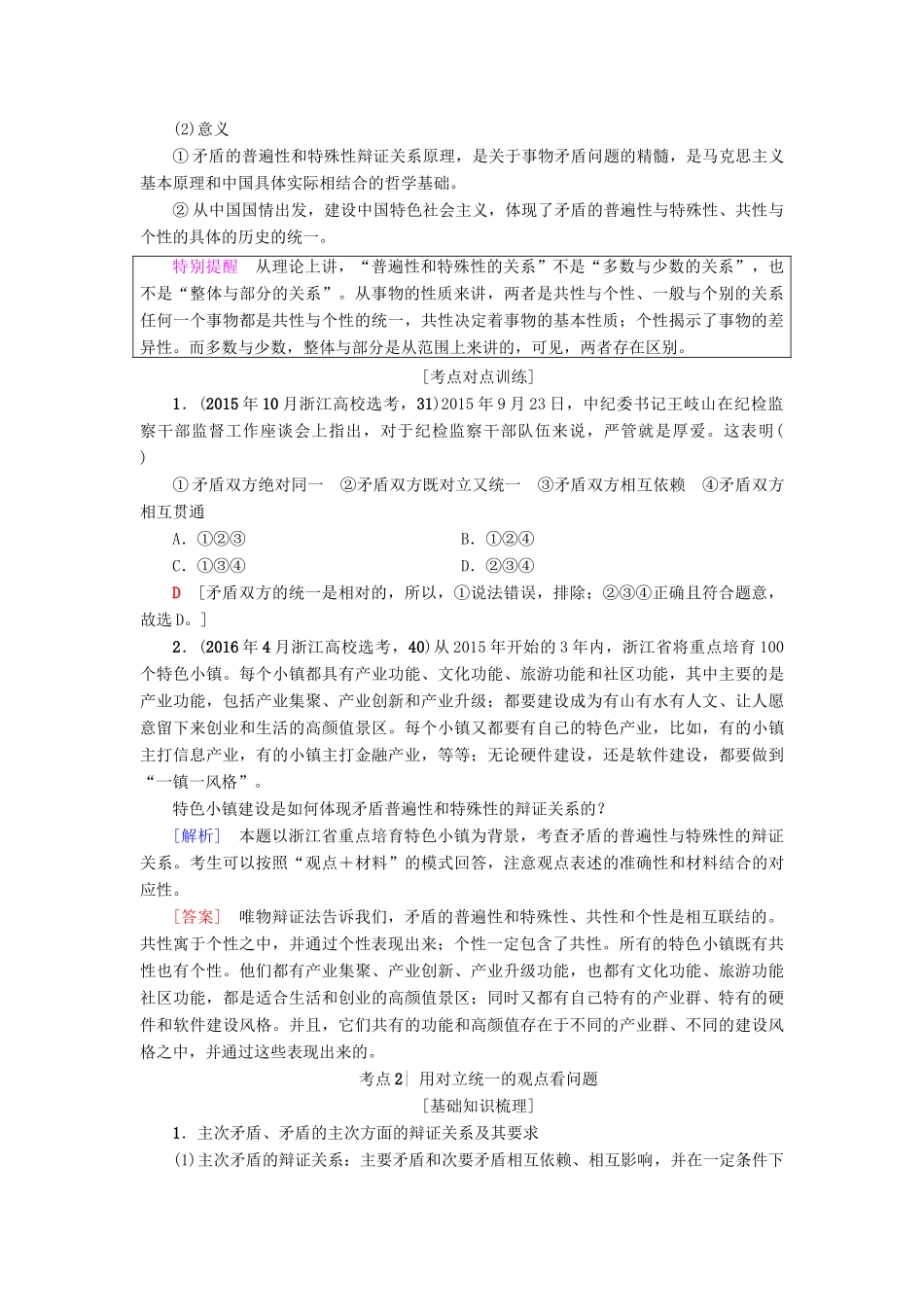 （浙江学考）高三政治一轮复习 第3单元 思想方法与创新意识 九、唯物辩证法的实质与核心教师用书 新人教版必修4-新人教版高三必修4政治试题_第2页