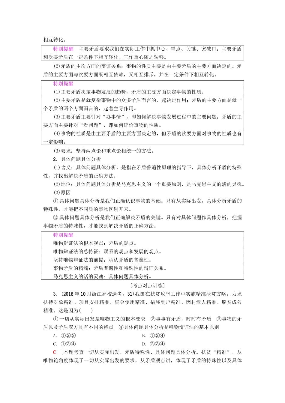 （浙江学考）高三政治一轮复习 第3单元 思想方法与创新意识 九、唯物辩证法的实质与核心教师用书 新人教版必修4-新人教版高三必修4政治试题_第3页