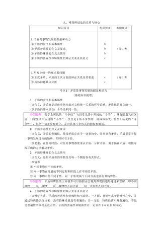 （浙江学考）高三政治一轮复习 第3单元 思想方法与创新意识 九、唯物辩证法的实质与核心教师用书 新人教版必修4-新人教版高三必修4政治试题