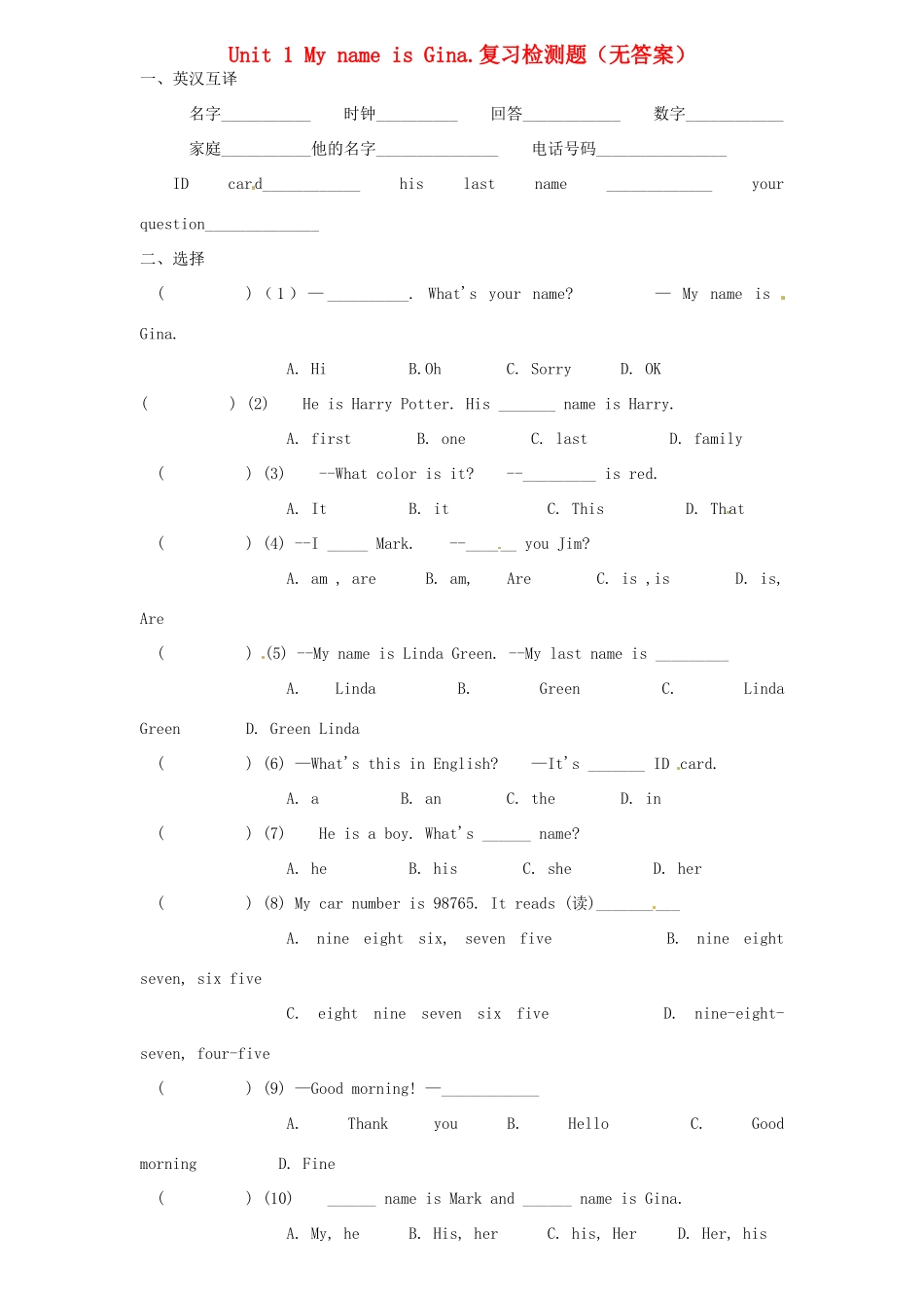 四川省宜宾市南溪二中七年级英语上册 Unit 1 My name is Gina.复习检测题(新版)人教新目标版试卷_第1页