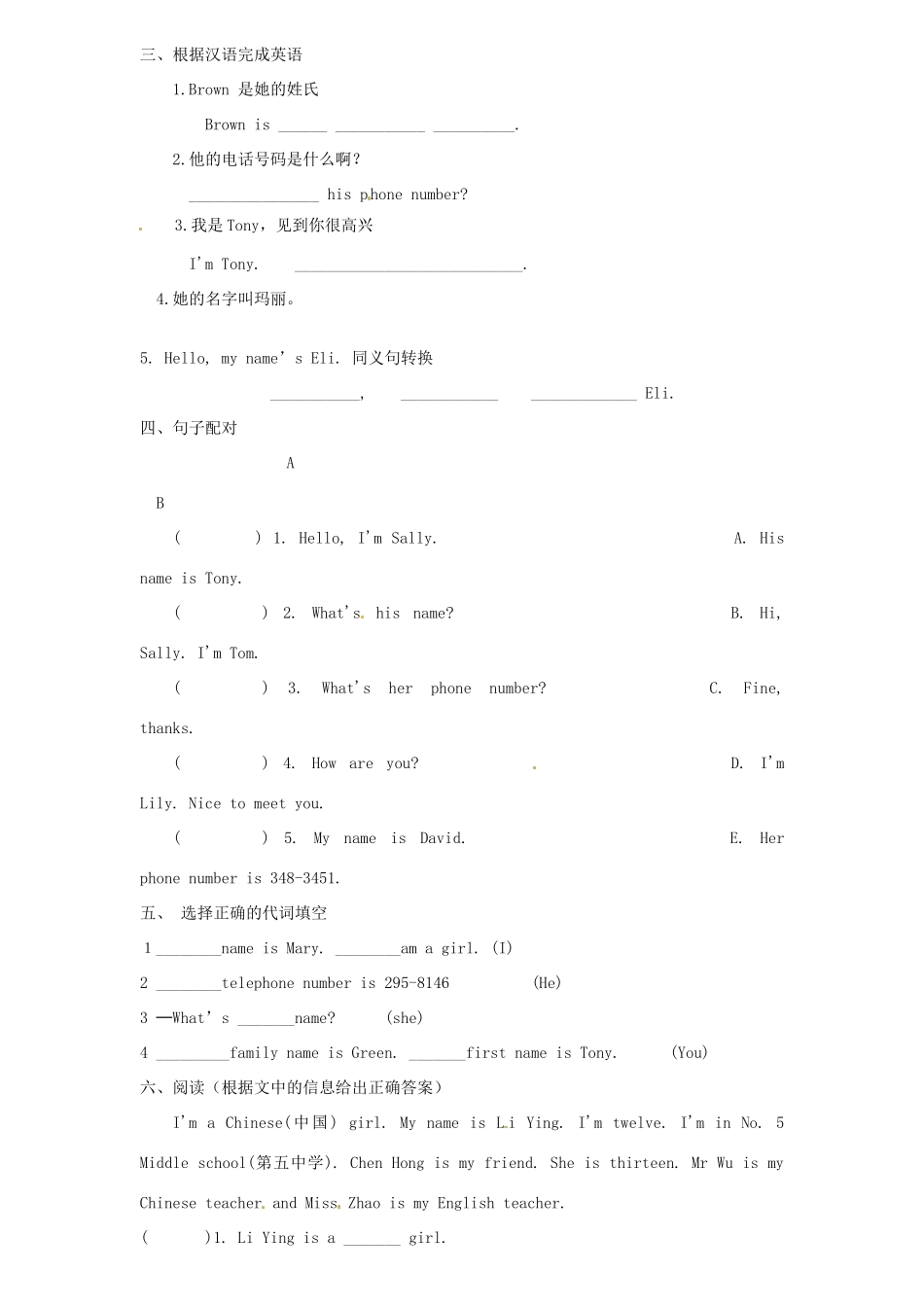 四川省宜宾市南溪二中七年级英语上册 Unit 1 My name is Gina.复习检测题(新版)人教新目标版试卷_第2页