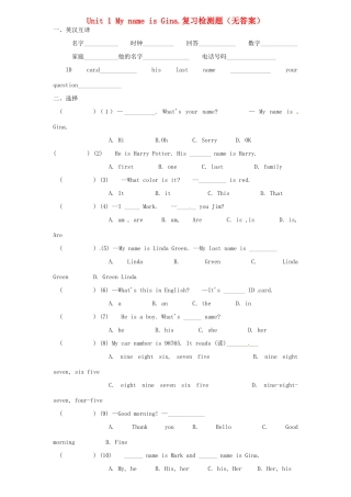 四川省宜宾市南溪二中七年级英语上册 Unit 1 My name is Gina.复习检测题(新版)人教新目标版试卷