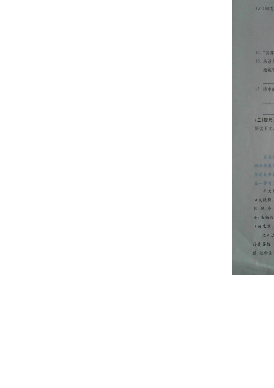 吉林省安图县七年级语文上学期第一次月考试卷 新人教版试卷_第3页