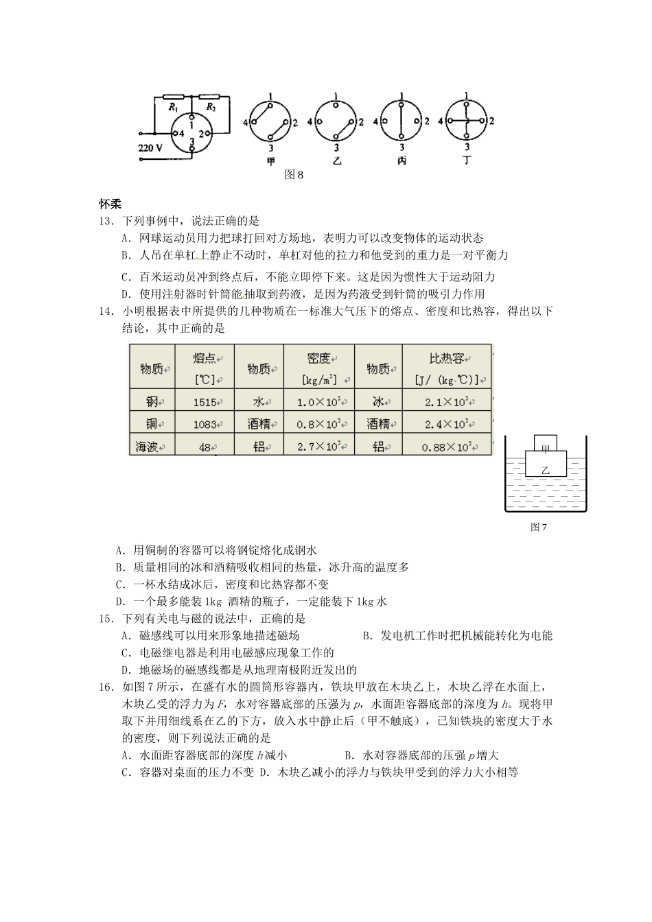 北京市中考物理总复习 多项选择五(无答案) 试题_第2页