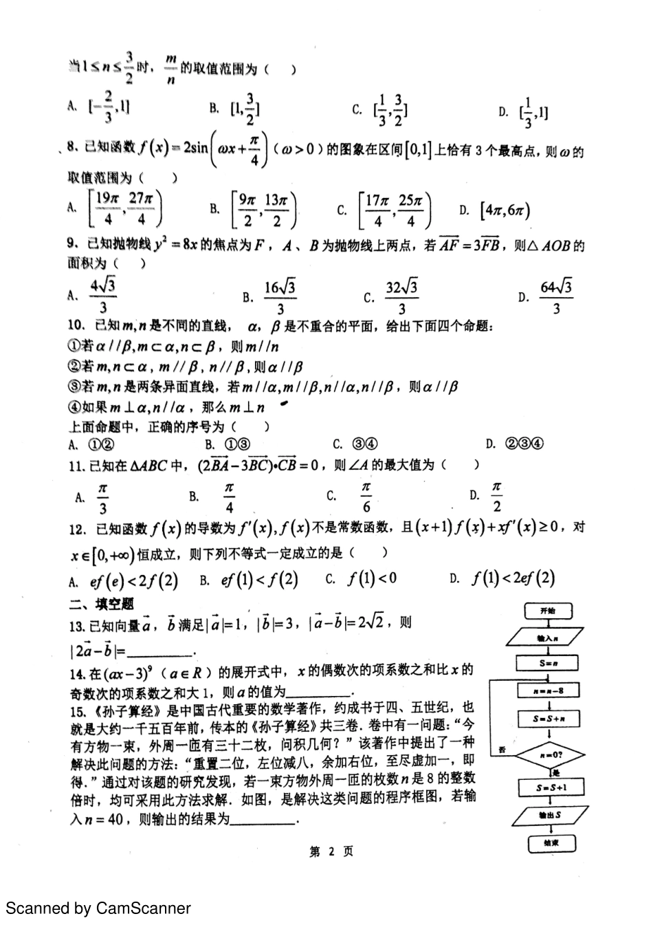 安徽省淮北市高三数学下学期第七次周考试卷 理(PDF，无答案)试卷_第2页
