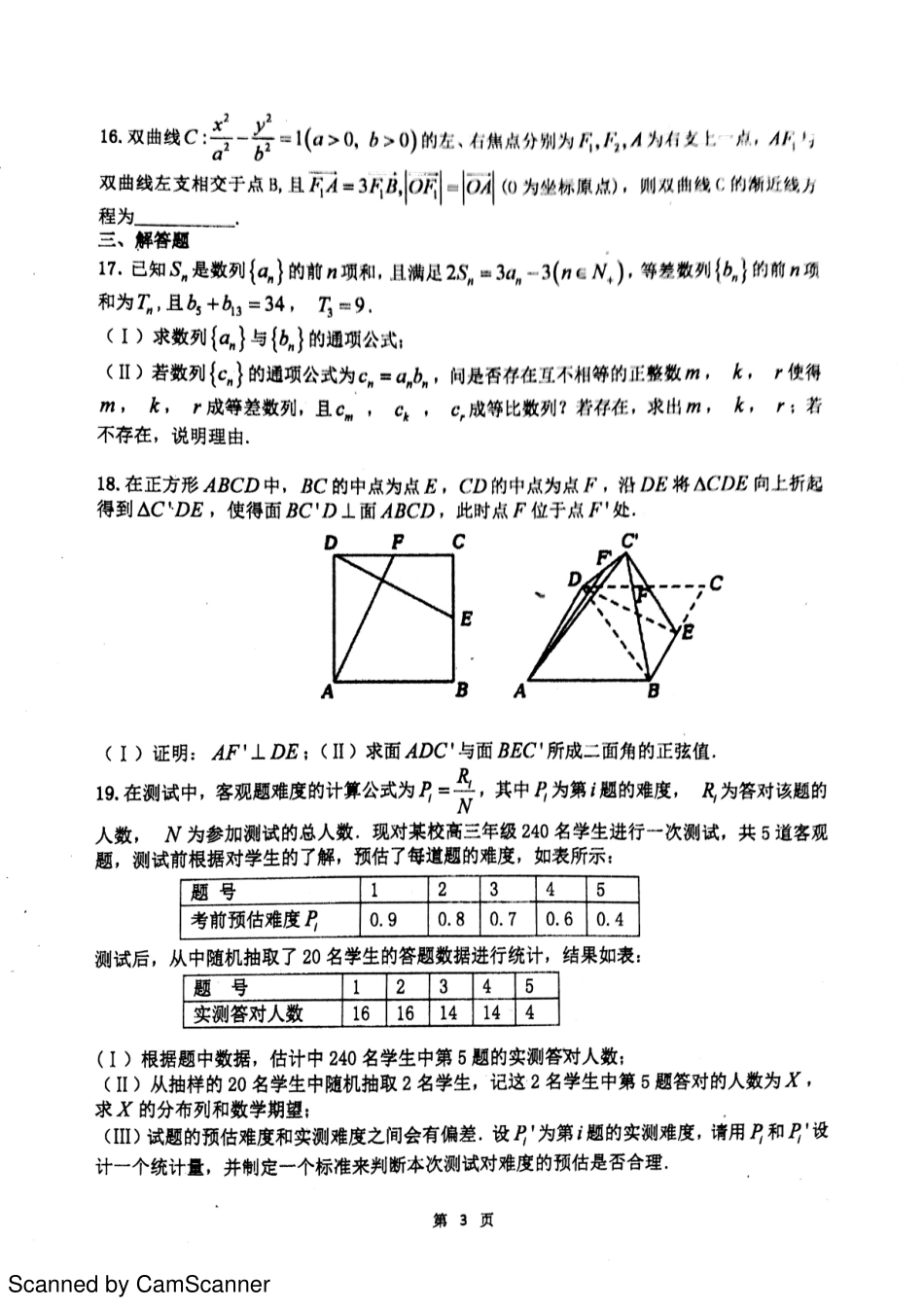 安徽省淮北市高三数学下学期第七次周考试卷 理(PDF，无答案)试卷_第3页