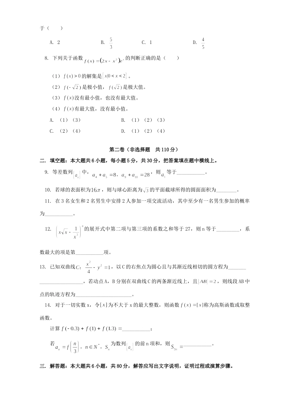 北京市西城区抽样测试高三数学理科试卷(西城区一模试卷)人教版试卷_第2页