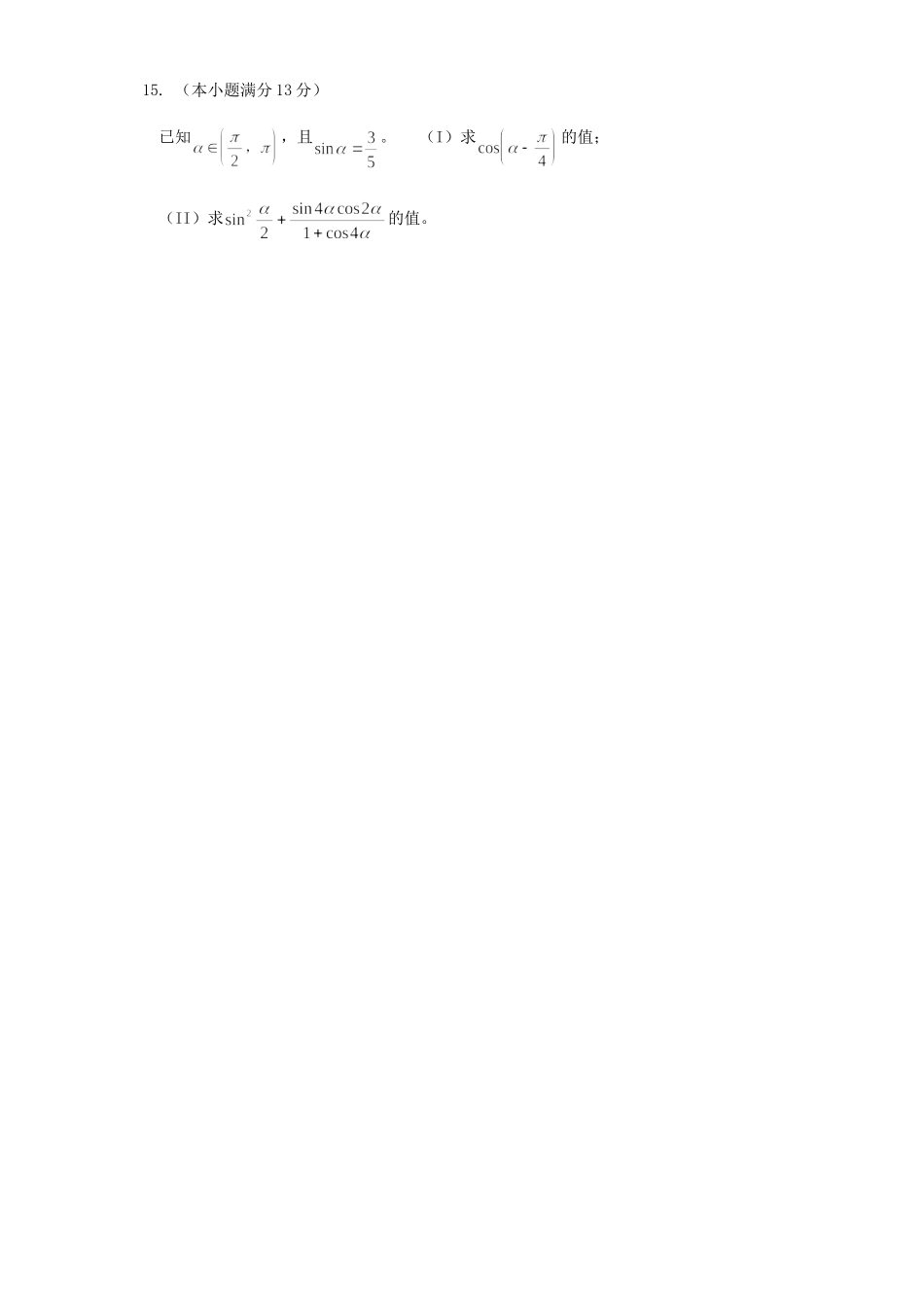 北京市西城区抽样测试高三数学理科试卷(西城区一模试卷)人教版试卷_第3页