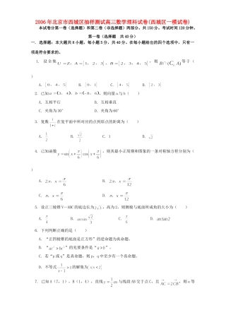北京市西城区抽样测试高三数学理科试卷(西城区一模试卷)人教版试卷