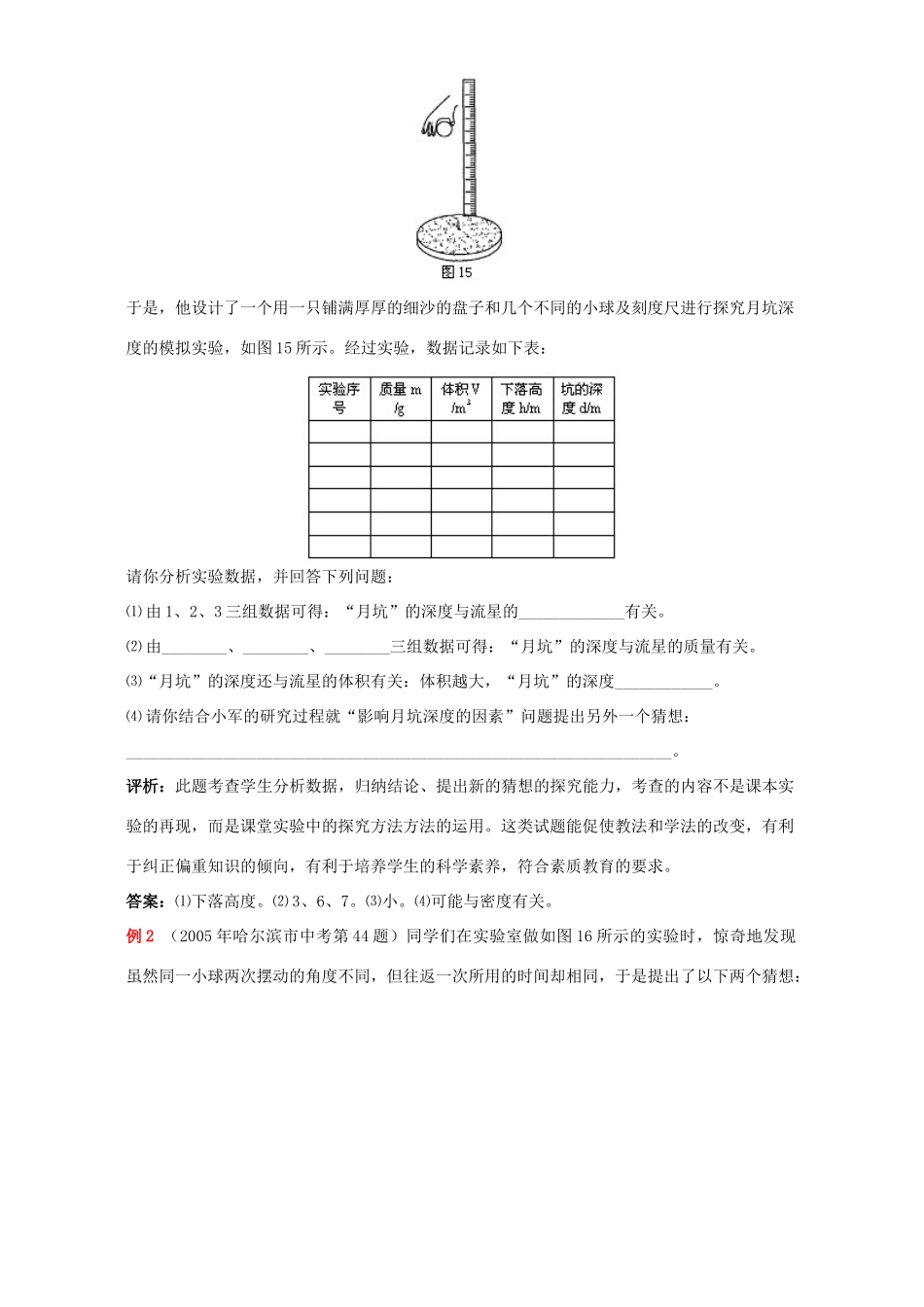 中考物理热门试卷大揭秘 花样翻新的探究题 新课标 人教版试卷_第2页