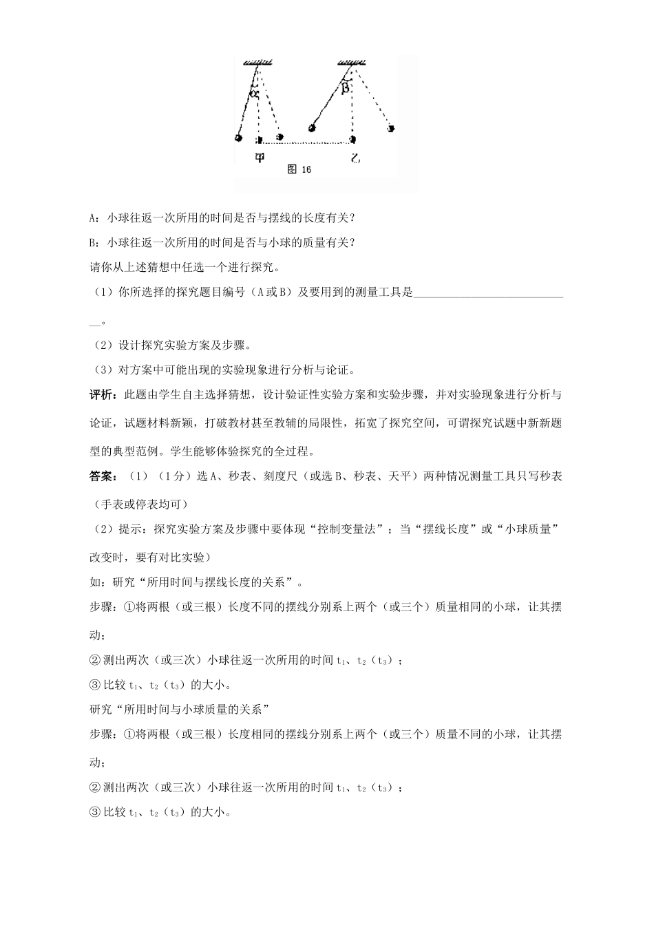 中考物理热门试卷大揭秘 花样翻新的探究题 新课标 人教版试卷_第3页