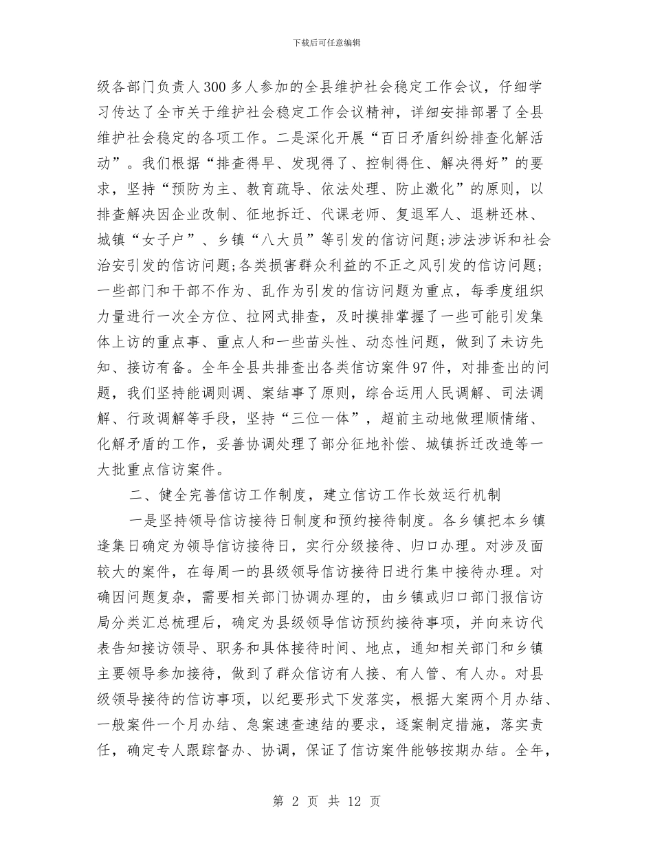 信访2024年终工作总结与信访2024年终总结汇编_第2页