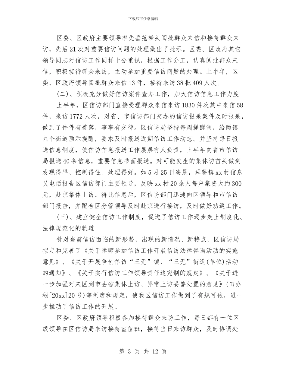 信访上半年工作计划与信访党支部工作计划汇编_第3页