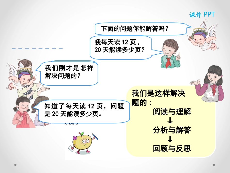 人教2011版小学数学三年级连乘解决问题_第2页