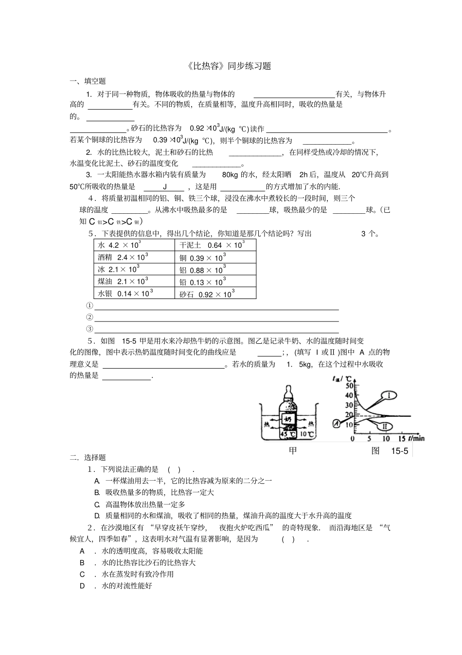 九年级物理比热容经典题型汇总_第1页