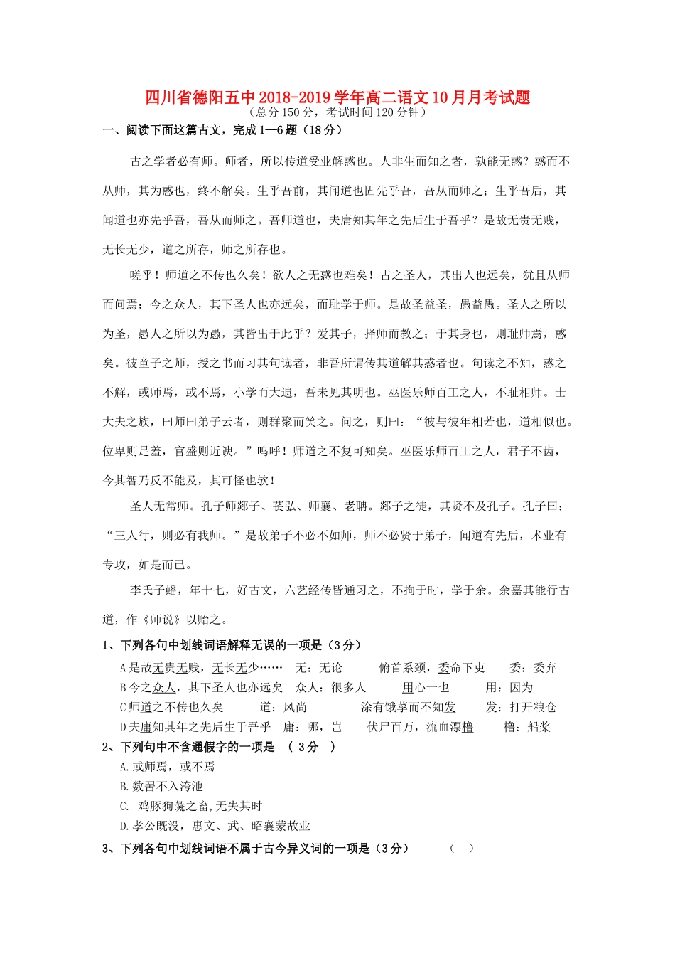 四川省德阳五中_高二语文10月月考试卷_第1页