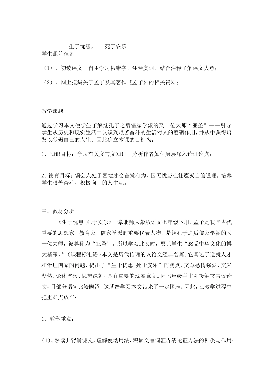 生于忧患-死于安乐-(2)_第1页