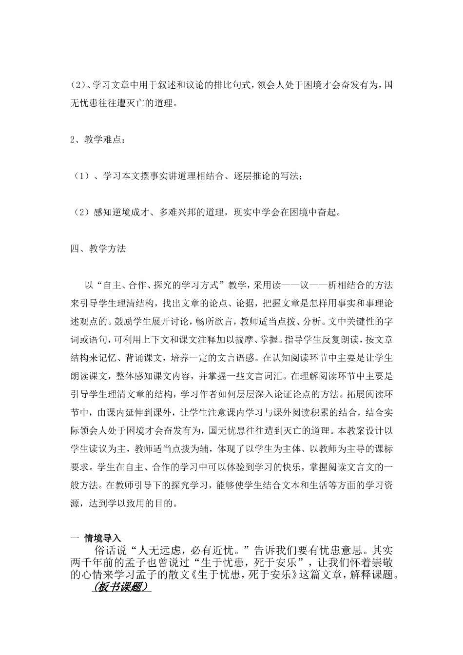 生于忧患-死于安乐-(2)_第2页