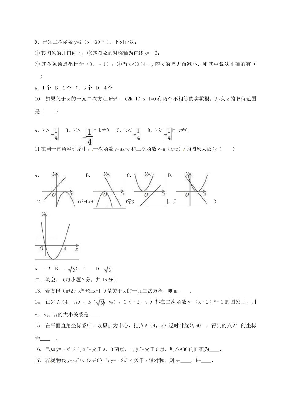 内蒙古呼伦贝尔市届九年级数学上学期第一次月考试题 新人教版 试题_第2页