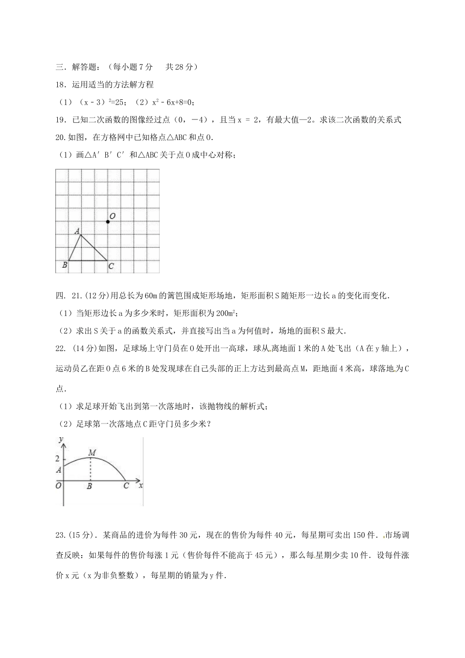内蒙古呼伦贝尔市届九年级数学上学期第一次月考试题 新人教版 试题_第3页