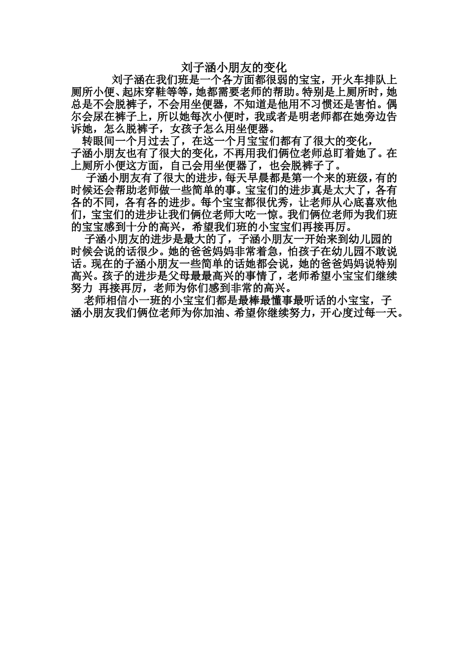 刘子涵小朋友的变化_第1页