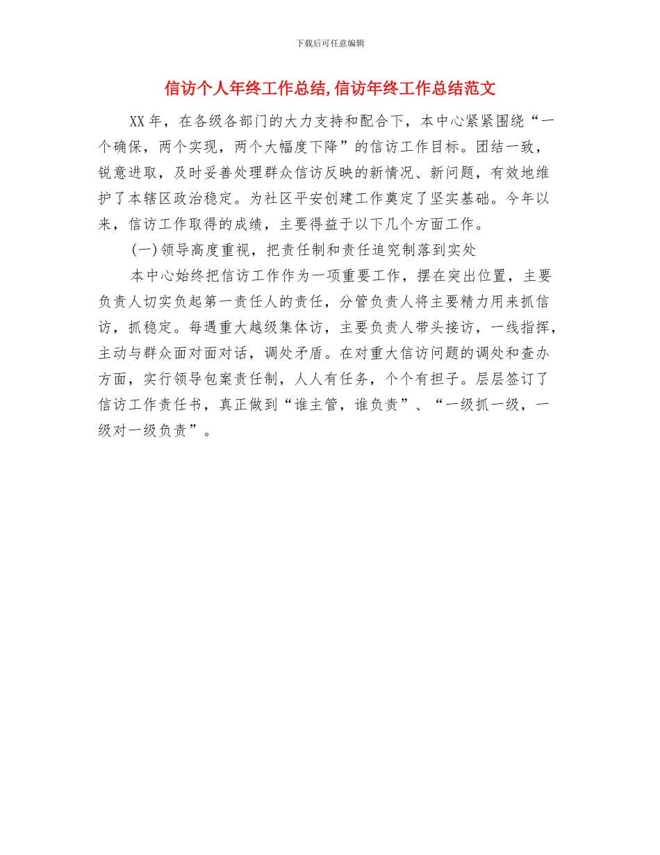 信访个人工作总结1与信访个人年终工作总结汇编_第2页