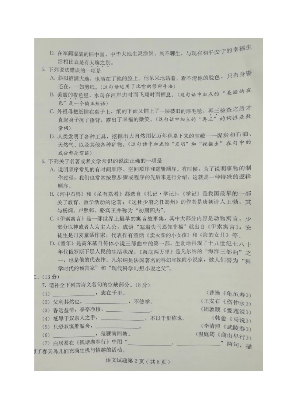 山东省诸城市九年级语文第一次模拟试卷试卷_第2页
