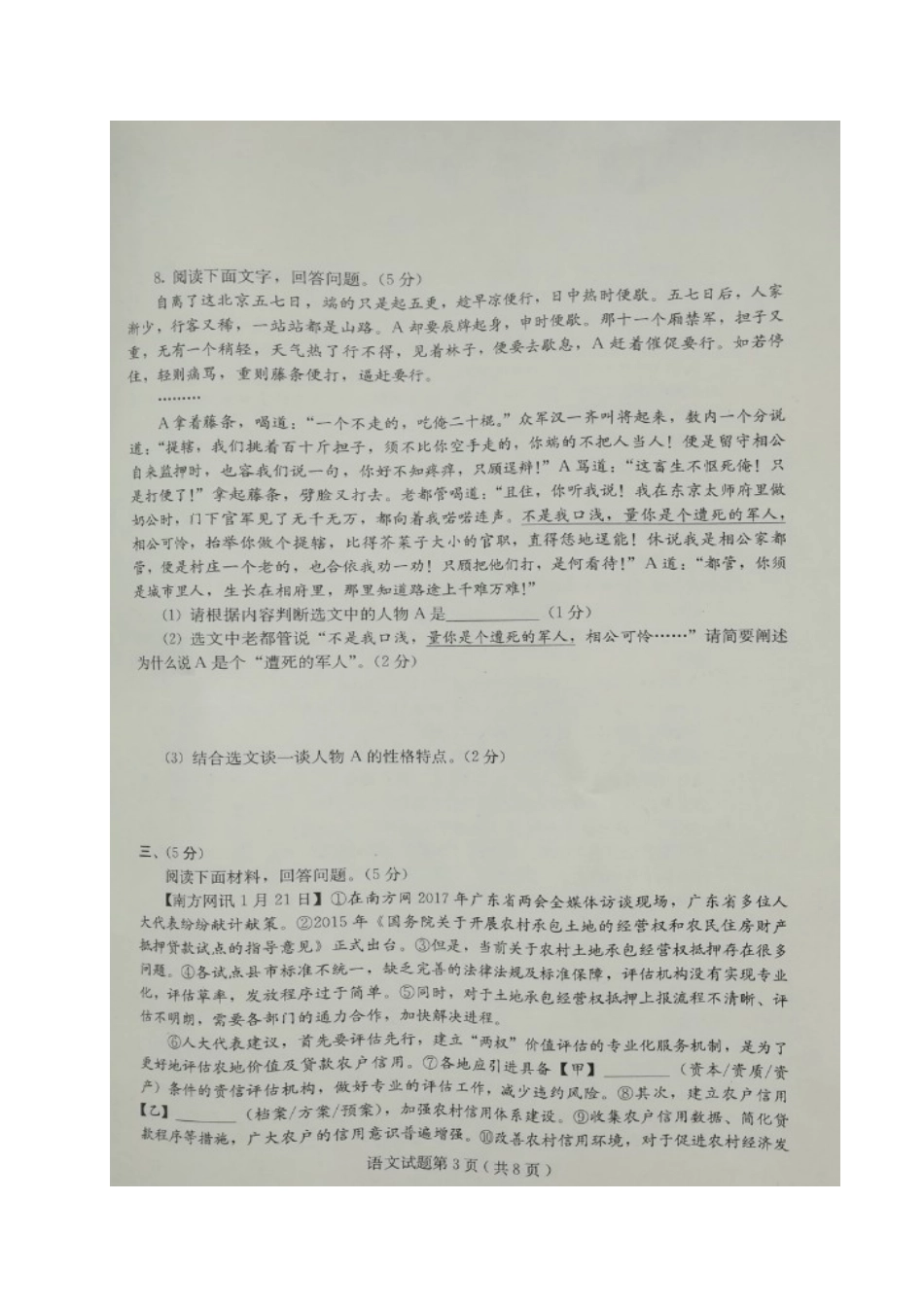山东省诸城市九年级语文第一次模拟试卷试卷_第3页