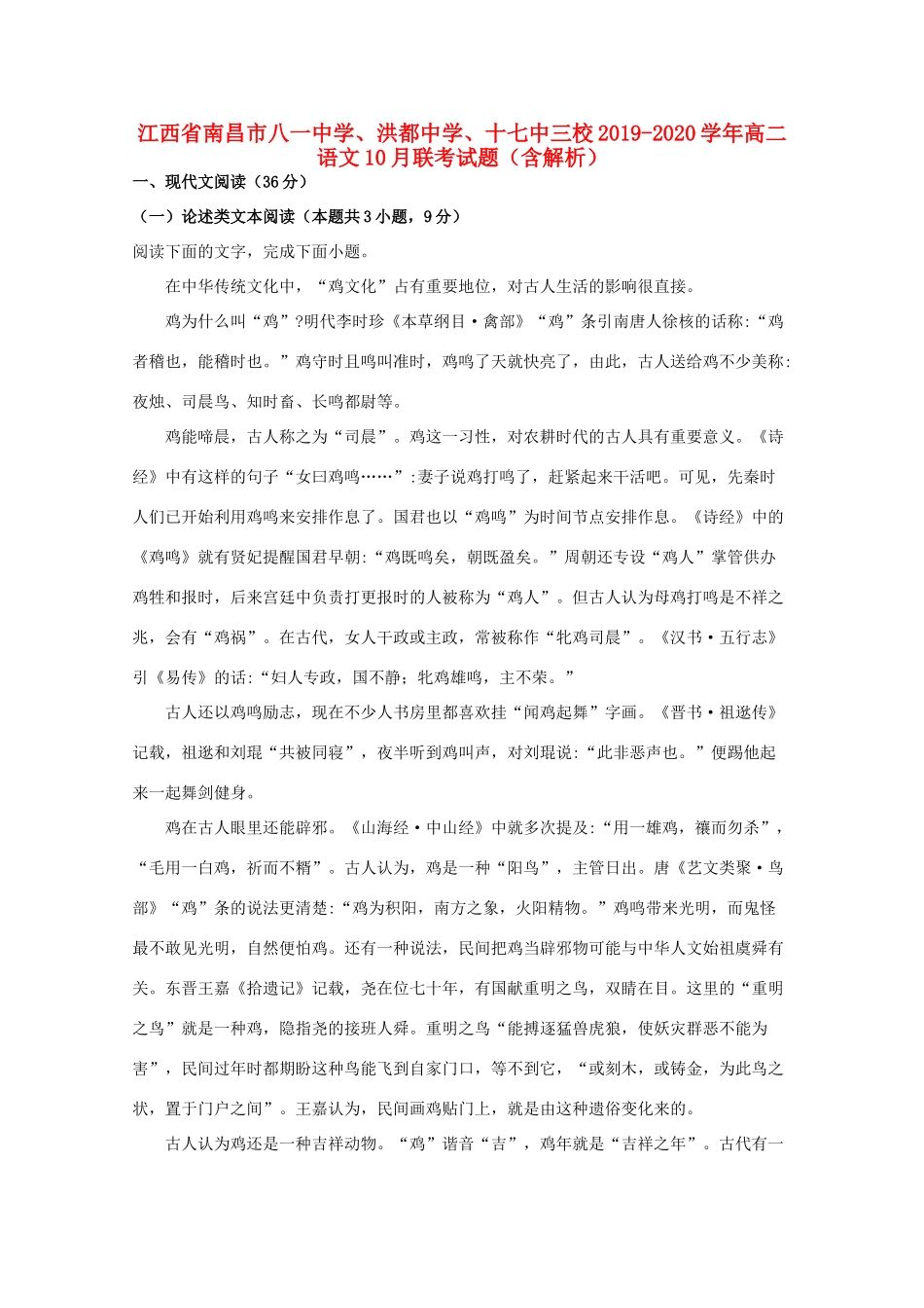 十七中三校_高二语文10月联考试卷含解析试卷_第1页