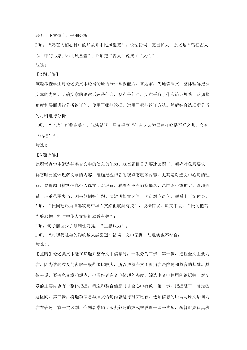 十七中三校_高二语文10月联考试卷含解析试卷_第3页