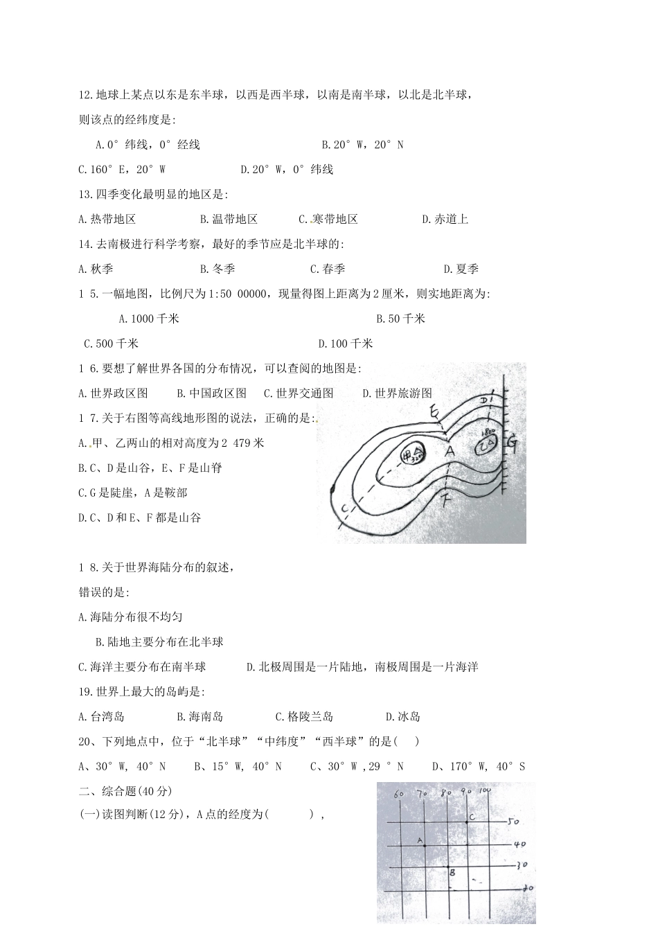 吉林省松原市宁江区七年级地理上学期期中试卷 新人教版试卷_第2页