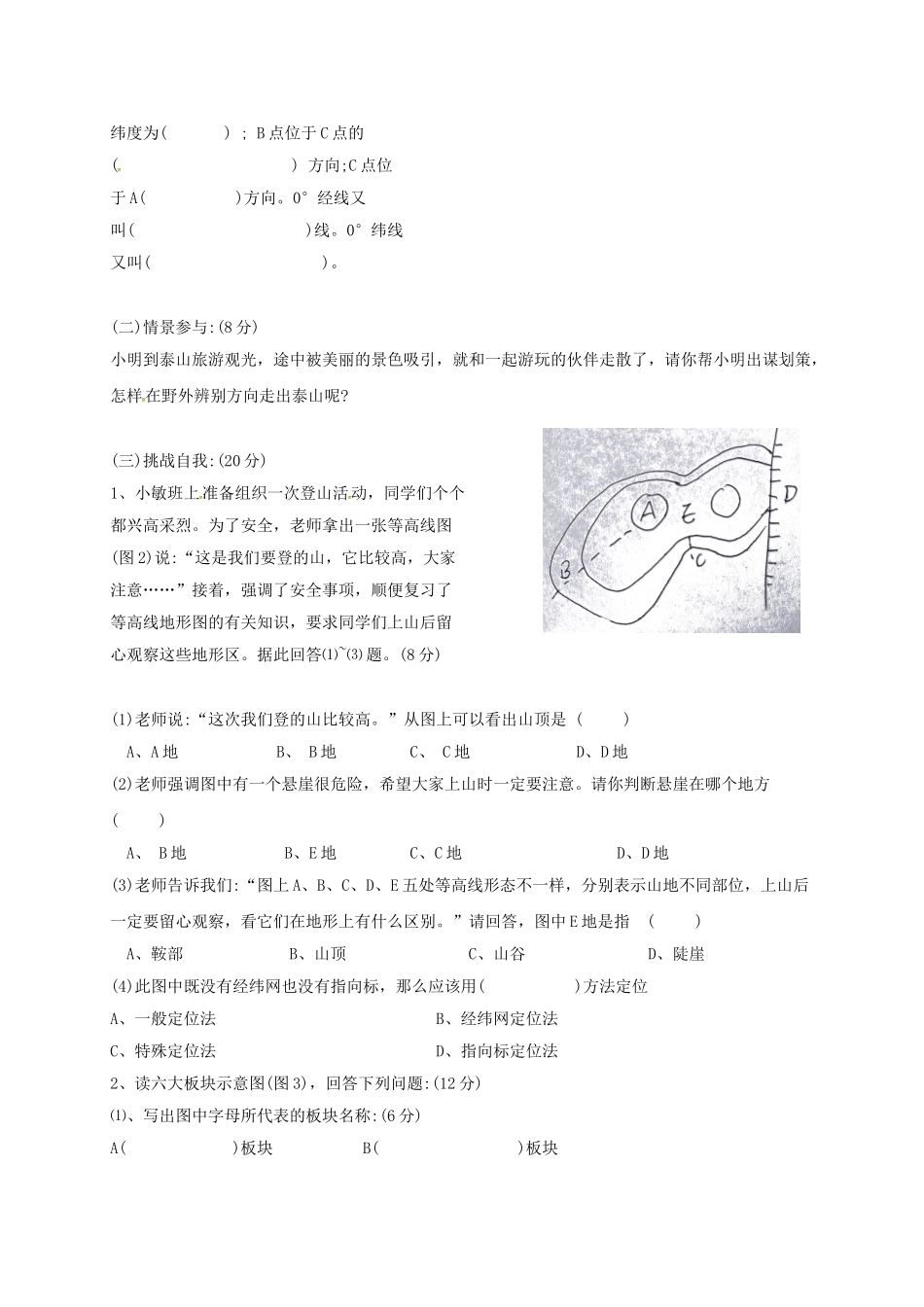 吉林省松原市宁江区七年级地理上学期期中试卷 新人教版试卷_第3页
