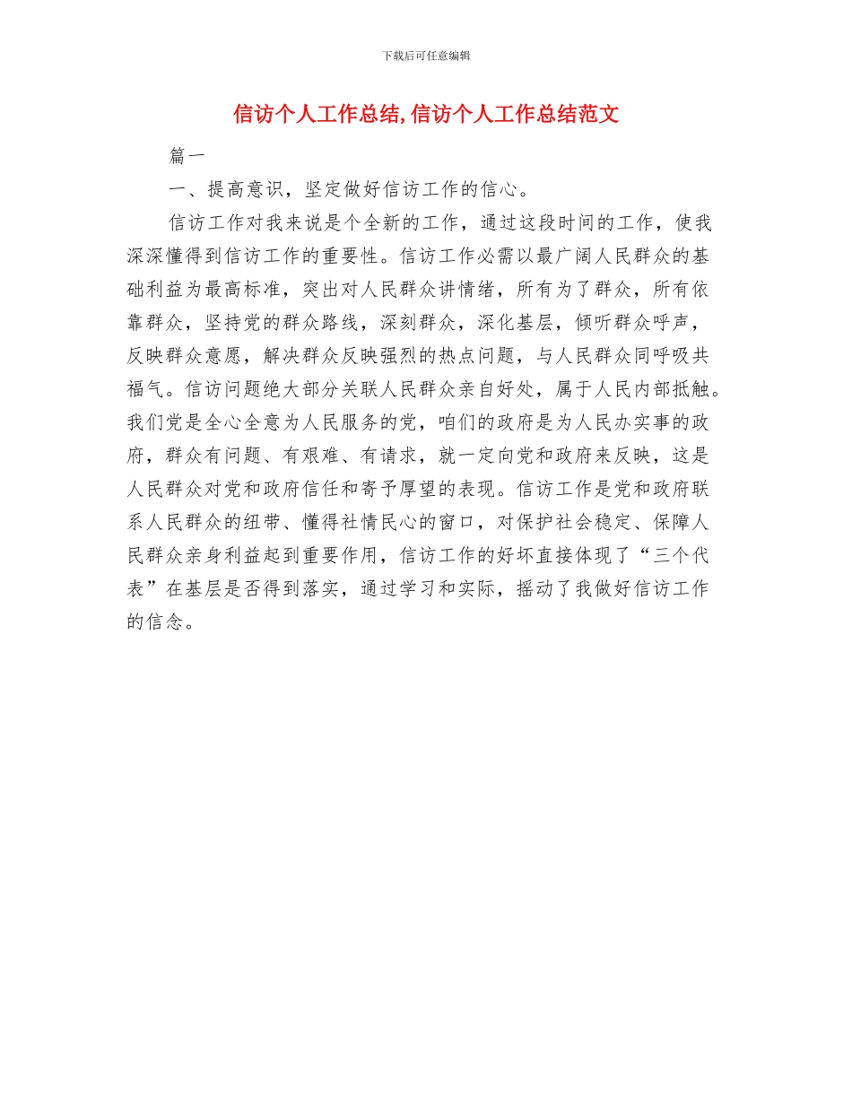 信访个人工作总结与信访个人工作总结1汇编_第2页
