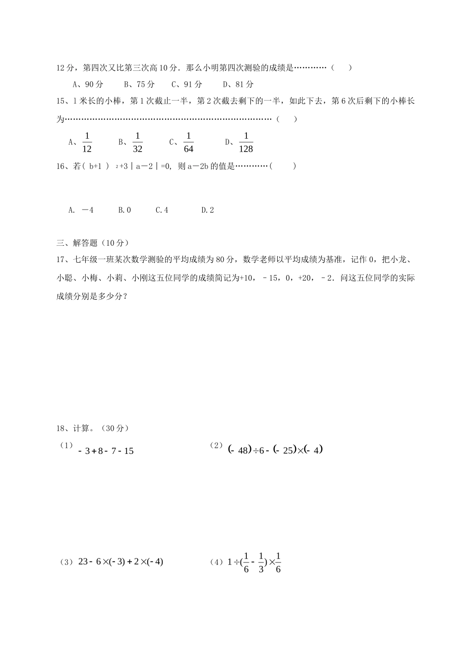 山东省临沂市兰陵县七年级数学上学期第一次月考试卷_第2页