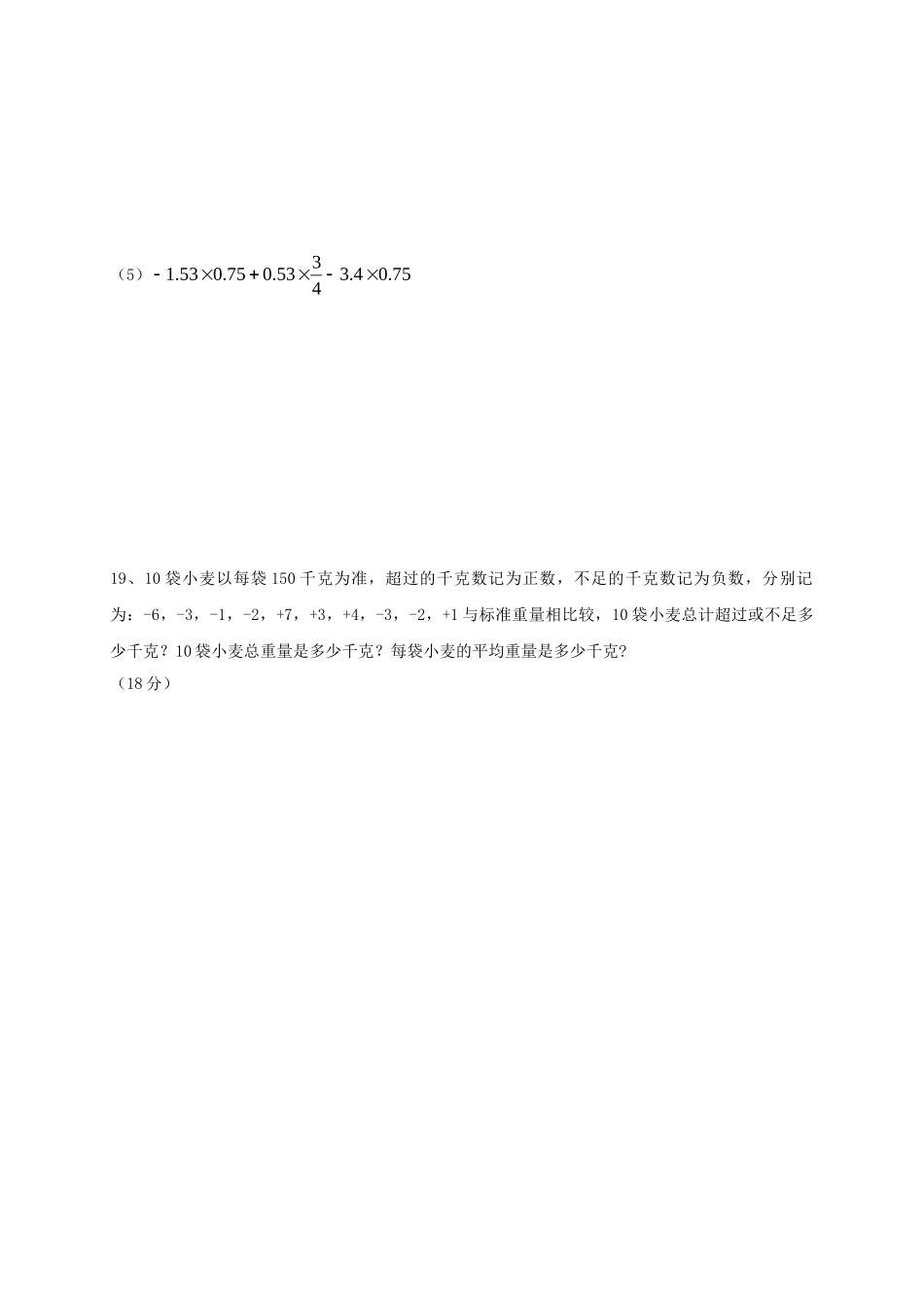 山东省临沂市兰陵县七年级数学上学期第一次月考试卷_第3页