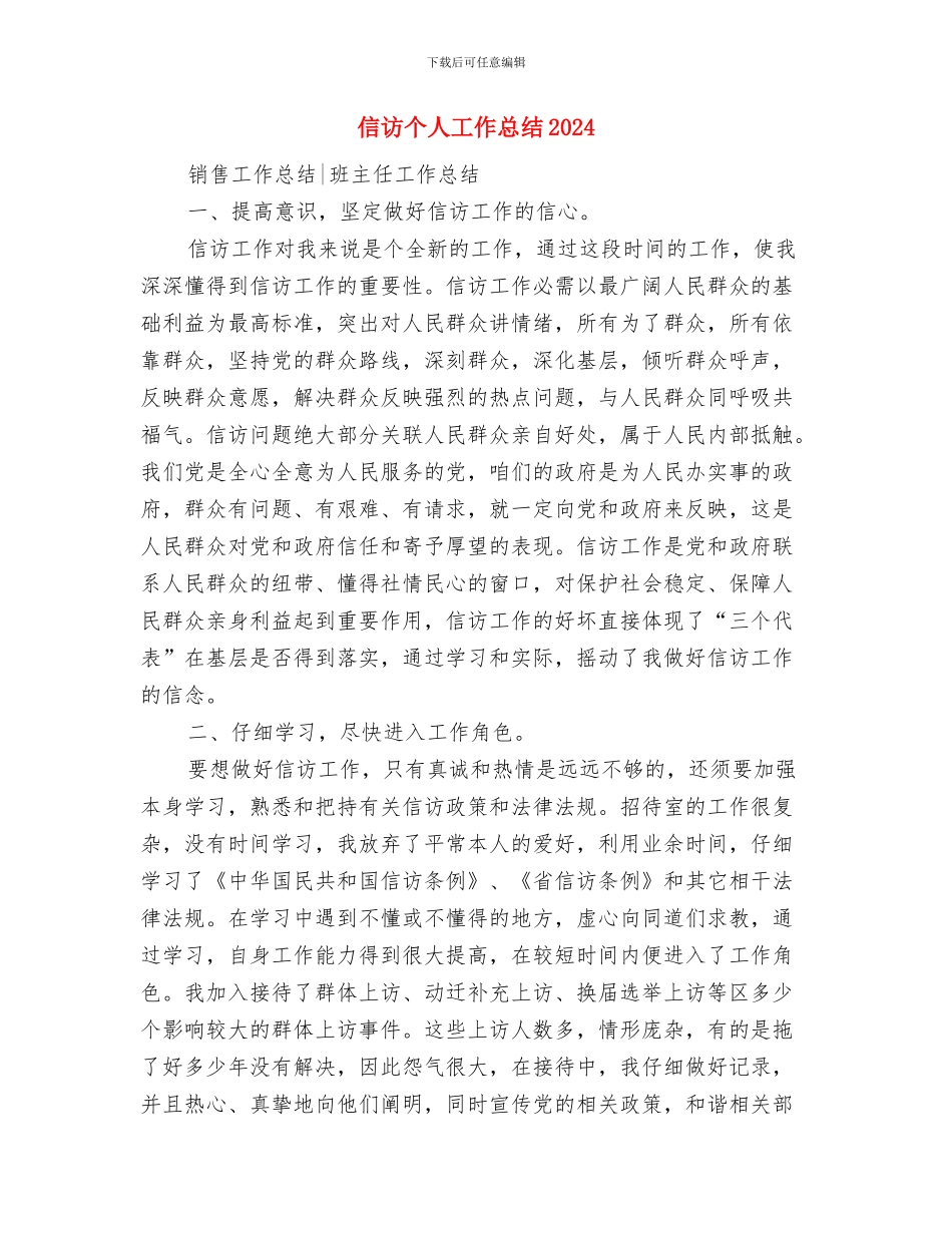 信访个人工作总结与信访个人工作总结2024年汇编_第3页