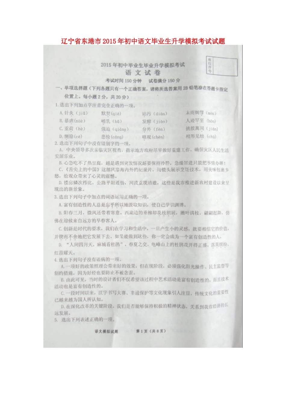 初中语文毕业生升学模拟考试试题(扫描版) 试题_第1页