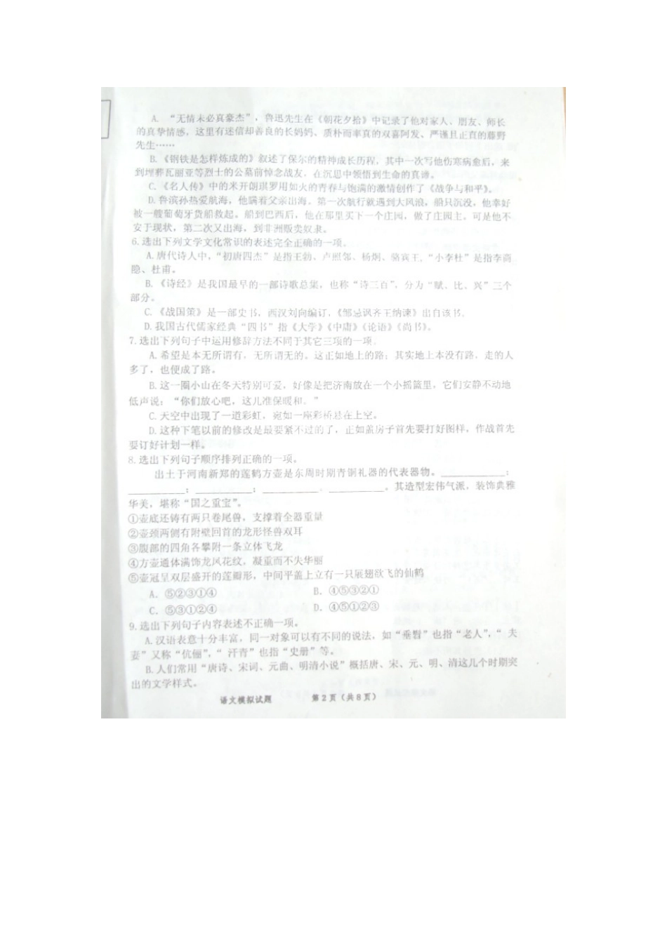 初中语文毕业生升学模拟考试试题(扫描版) 试题_第2页