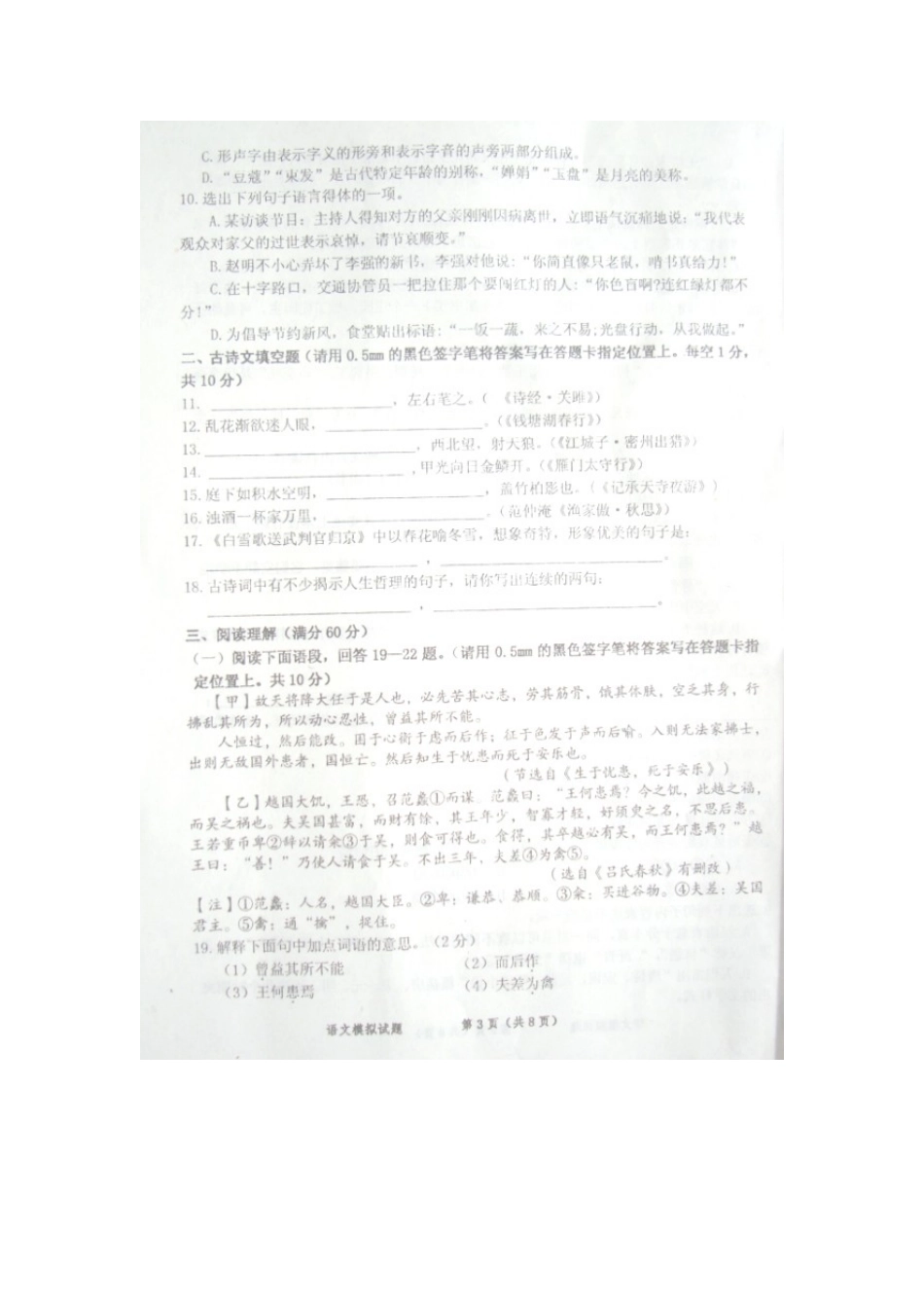 初中语文毕业生升学模拟考试试题(扫描版) 试题_第3页