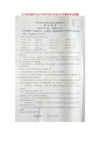 初中语文毕业生升学模拟考试试题(扫描版) 试题