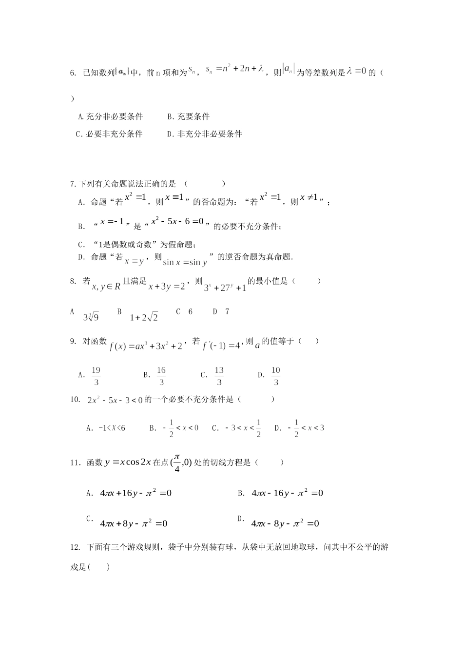 四川省成都铁中高二数学下学期期中考试试卷 文 试卷_第2页