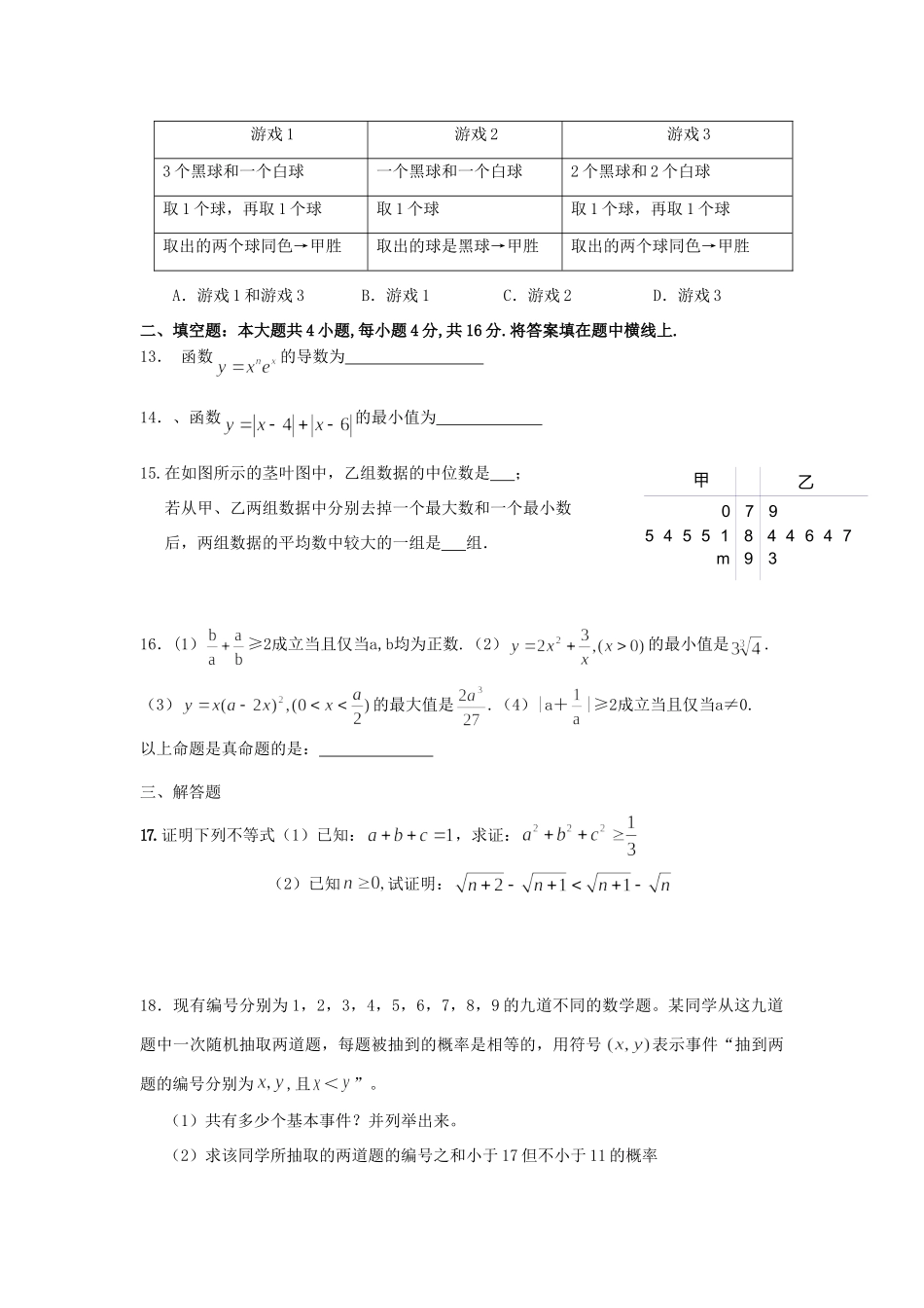 四川省成都铁中高二数学下学期期中考试试卷 文 试卷_第3页