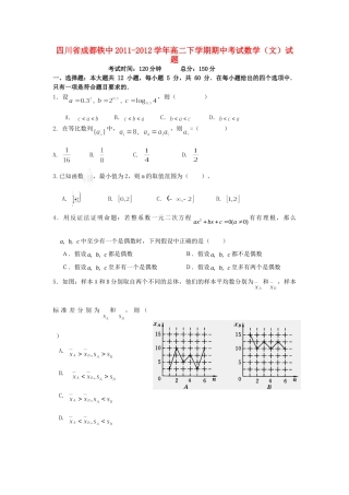 四川省成都铁中高二数学下学期期中考试试卷 文 试卷