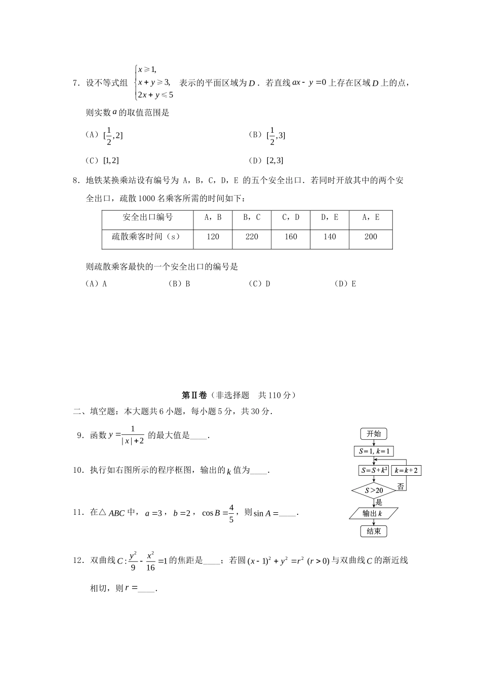 北京市西城区高三数学5月模拟测试(二模)试卷 文试卷_第2页